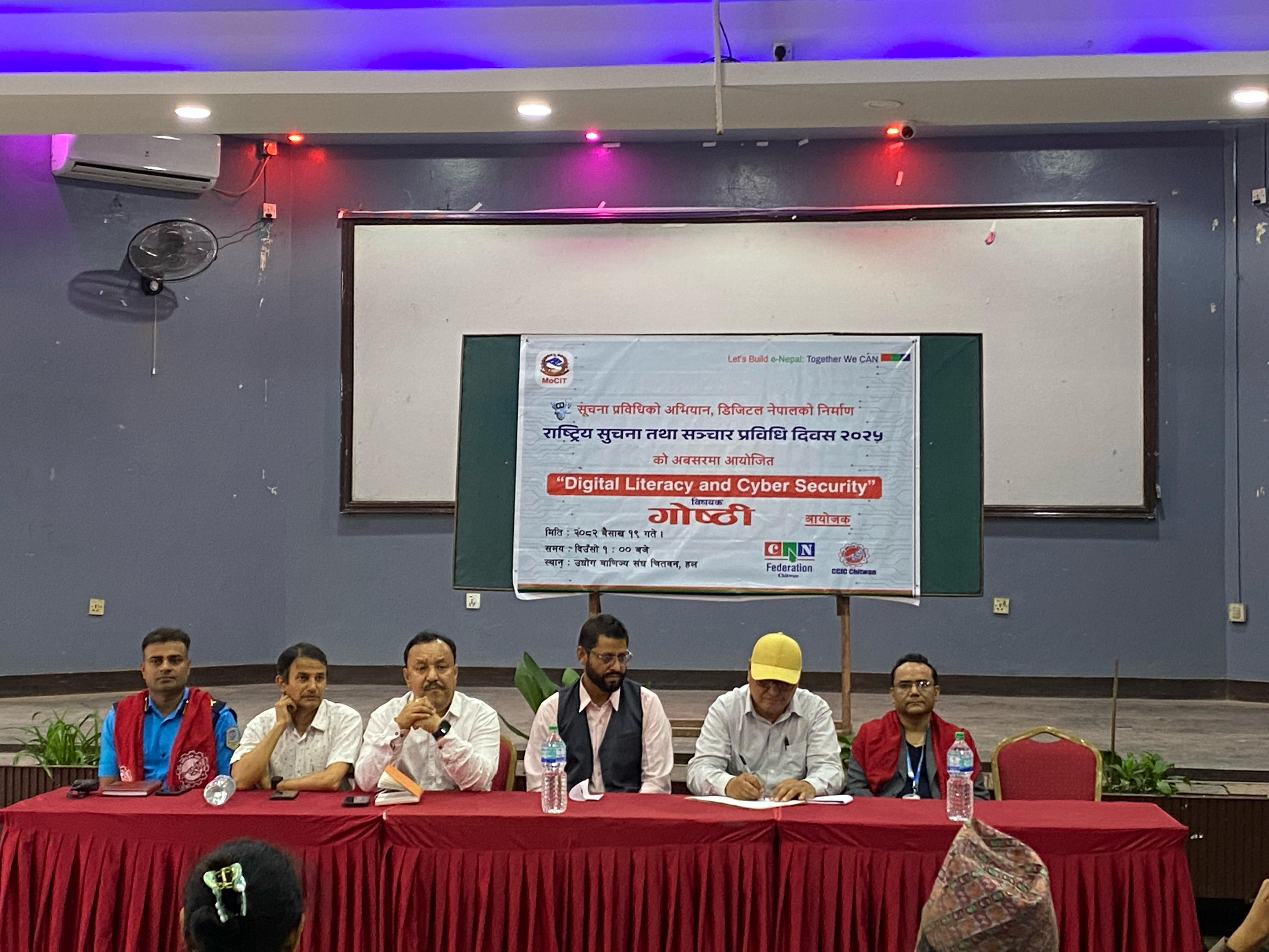 उवासंघ चितवनमा उद्योगी व्यवसायीलाई लक्षित गरी डिजिटल सक्षरता एवम् साईबर सुरक्षा सम्बन्धी अभिमुखिकरण सम्पन्न